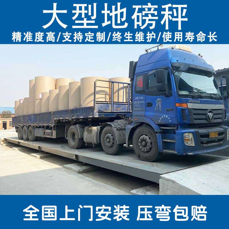 大型高强钢电子地磅秤60吨50吨100吨150吨工地工厂货车称重汽车衡