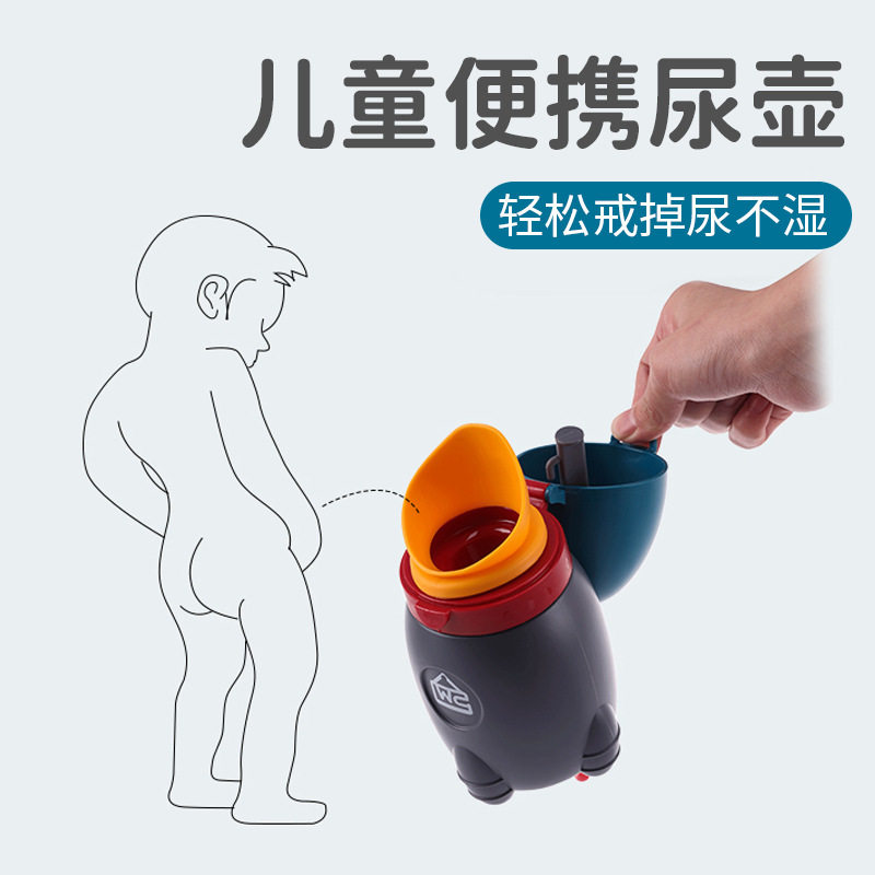 好德萌儿童车载站立式尿壶