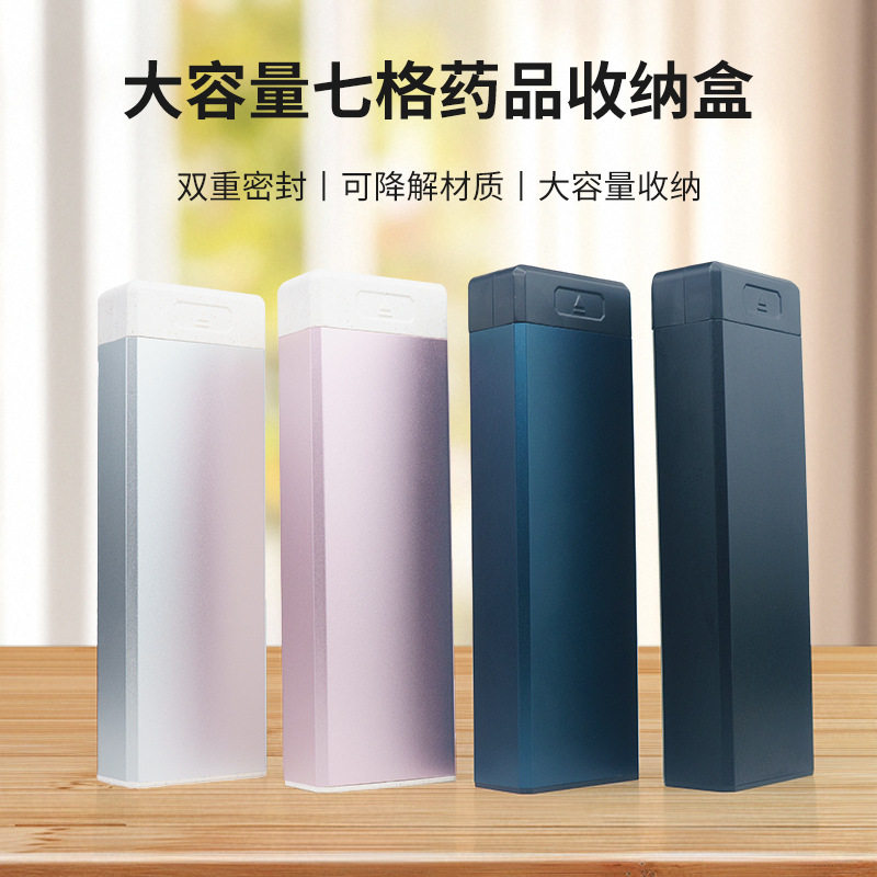 一周七天便携式铝合金磁吸款药盒