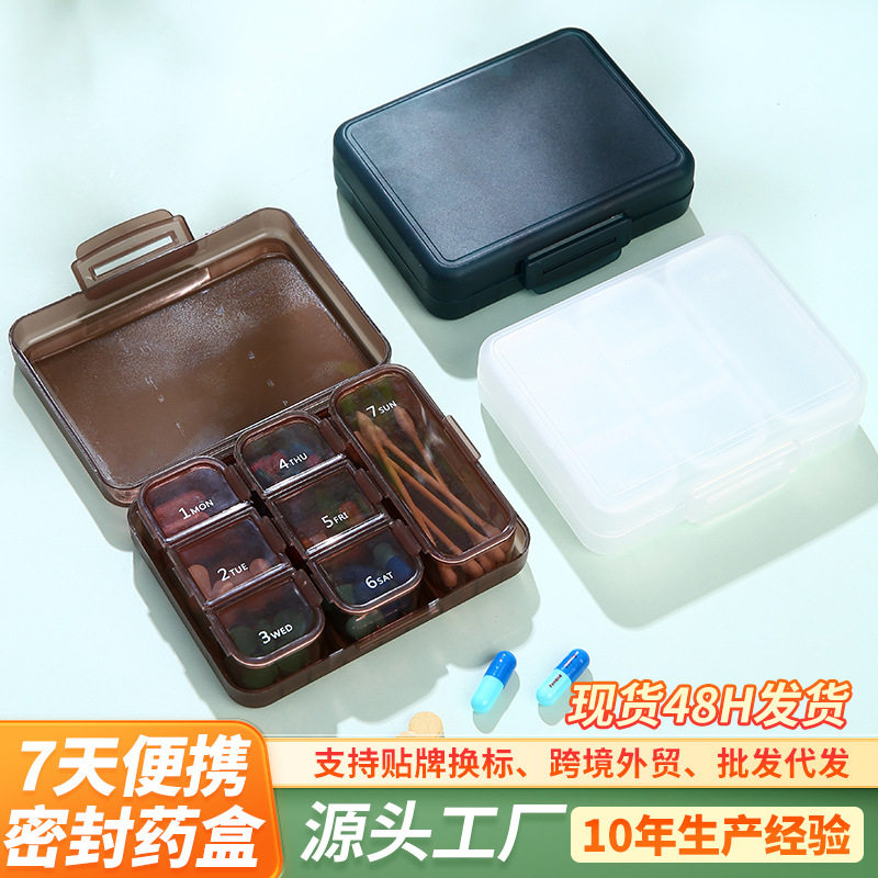 简约便携式药盒分装盒随身旅行药