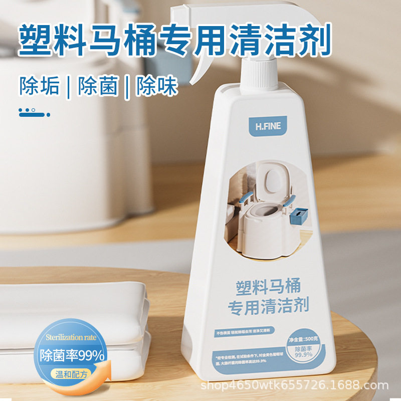 塑料可移动马桶清洗清洁剂除垢除