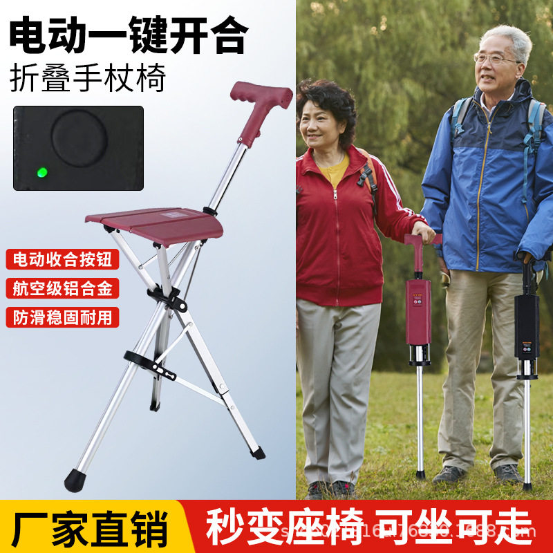 电动款拐杖凳一键开合手杖椅户外