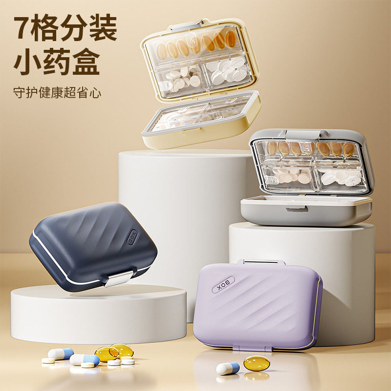 避光药盒分装盒便携式户外一周