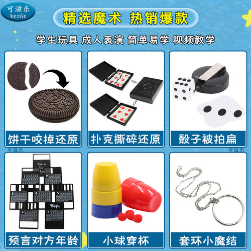 魔术道具套装亲子互动才艺展示