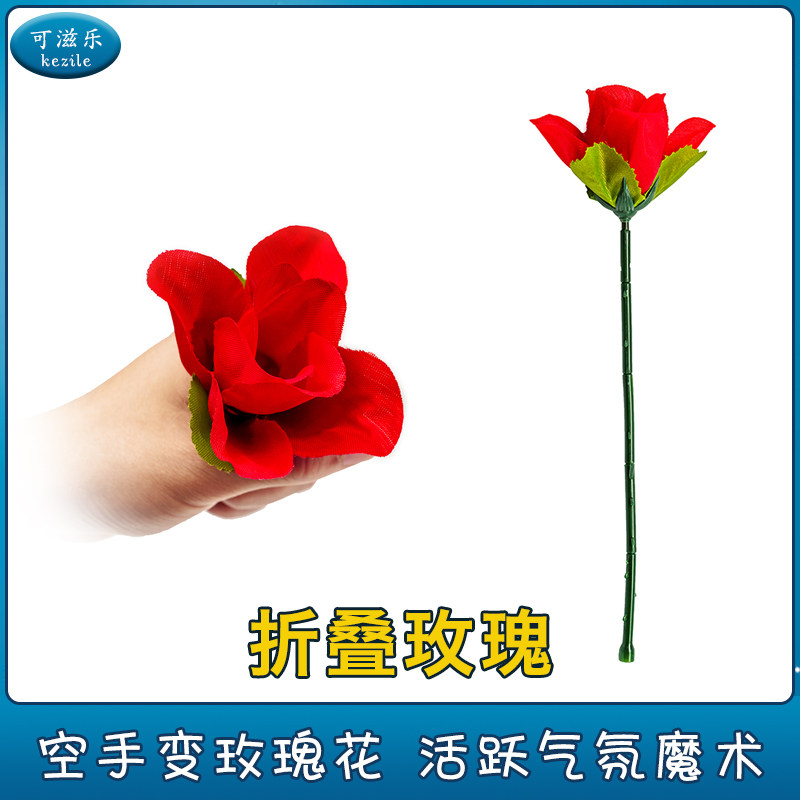 折叠玫瑰 空手出玫瑰 魔术道具泡MM良品 情人节礼物变花道具简单