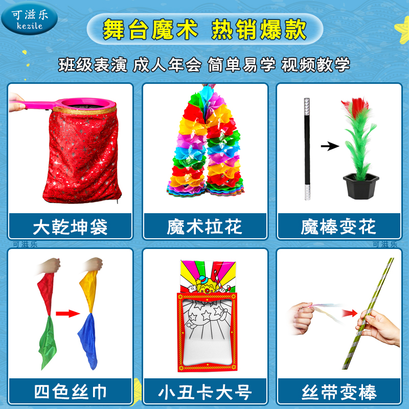 魔术道具套装舞台表演才艺展示