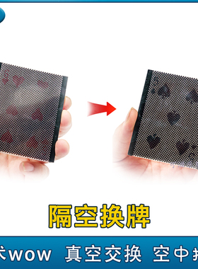 隔空换牌  wow 扑克瞬间变化 空中交换 真空交换 魔术道具套简单