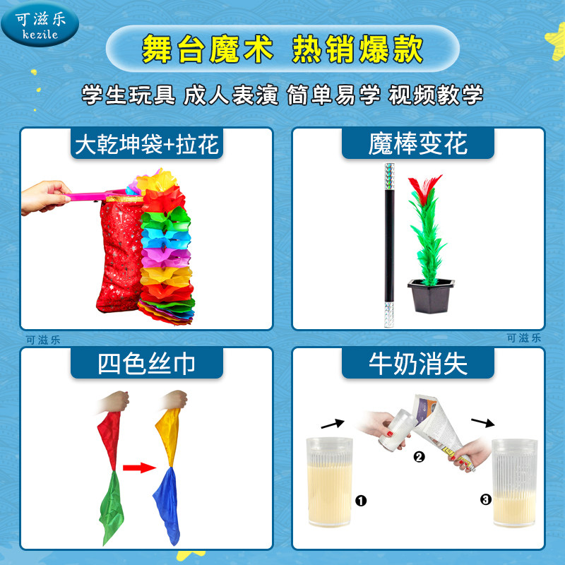 舞台魔术道具套装乾坤袋纸袋花箱魔棒变花牛奶消失空中悬瓶小丑卡