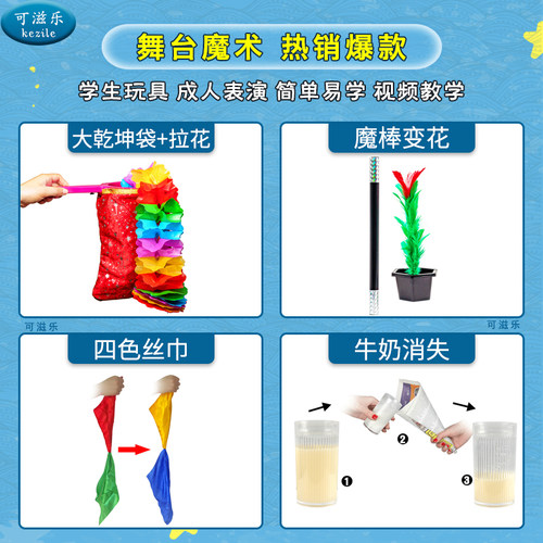 舞台魔术道具套装乾坤袋纸袋花箱魔棒变花牛奶消失空中悬瓶小丑卡