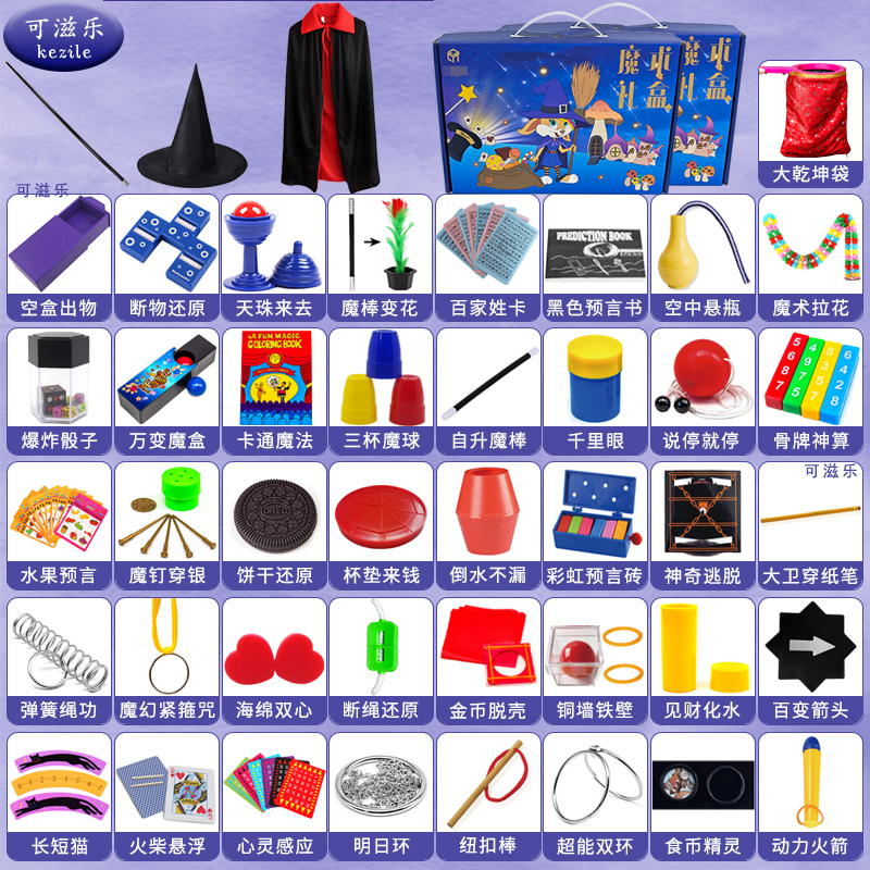 魔术道具大礼盒 节日礼品生日礼物 舞台表演班级才艺展示益智玩具