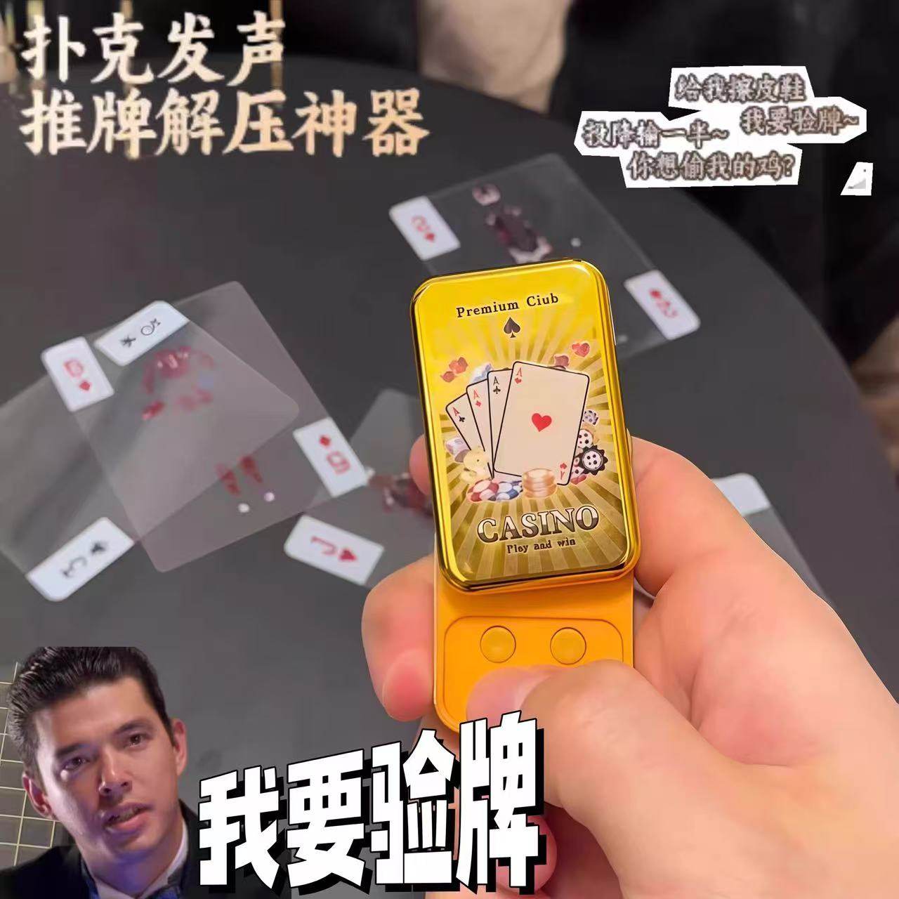 现货我要验牌发声玩具挂件按压发声器EDC解压整蛊道具娱乐神器,运动/瑜伽/健身/球迷用品,德州扑克,淘宝优惠券,粉丝福利购,淘宝优惠卷