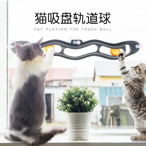 猫咪玩具吸盘轨道球自嗨解闷消耗