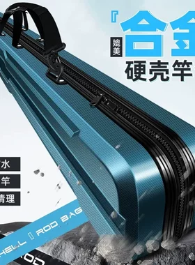 硬壳鱼竿包轻便型鱼具包鱼包