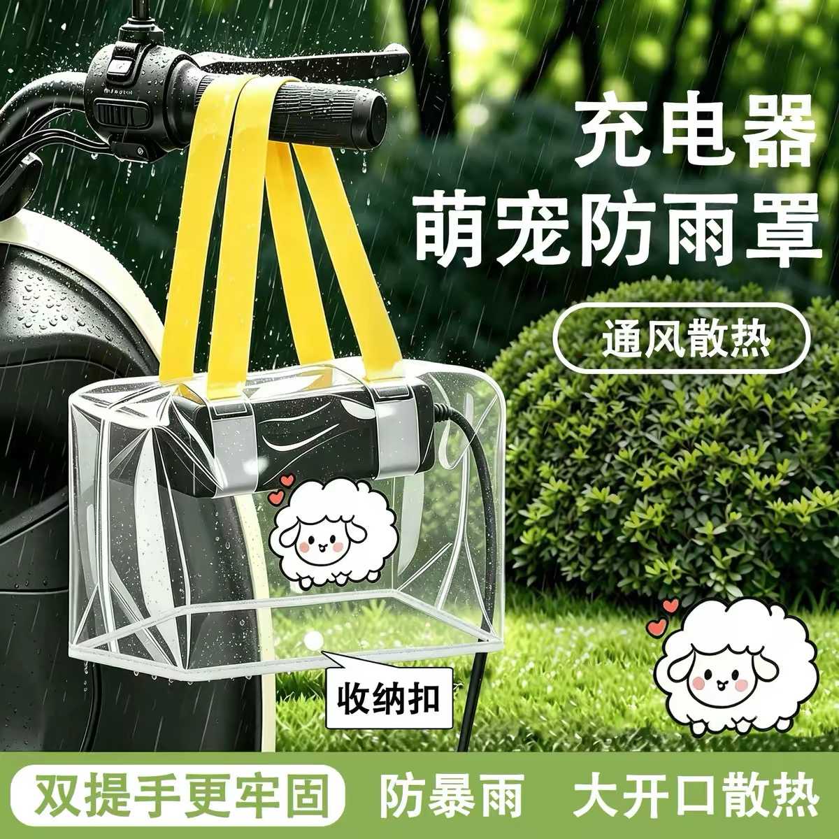 下雨电动车充电器防雨罩透明防水
