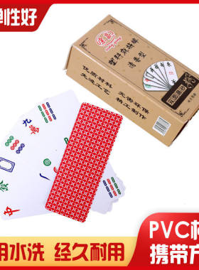 纸麻将108张1纸牌136塑料家用