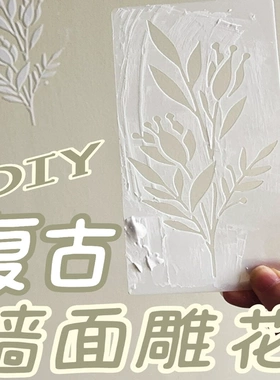 自制墙面浮雕花模具diy法式浮雕花墙壁立体装饰绘画印花镂空模板