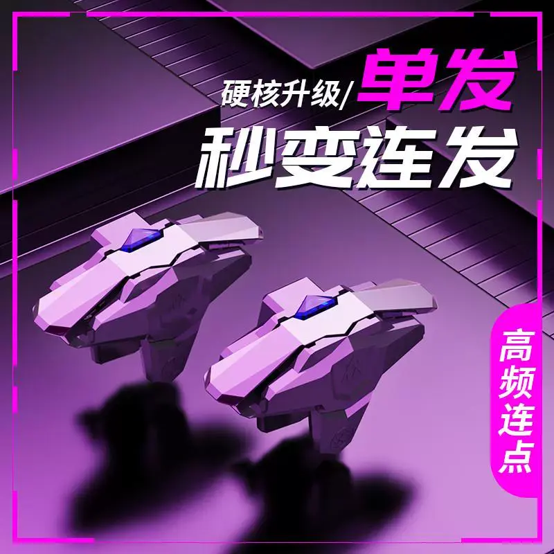 吃鸡神器一键连发和平连点器全自动压枪cfm精英手机游戏设备地铁