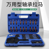 速发滑锤拉马能轴承拆卸工具二轴拔拉马小型承卸轮器内三爪专用工