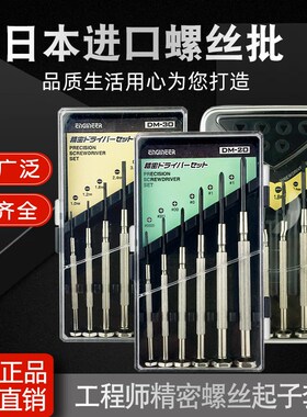 速发工程师EGIE0R DM/DK-60/子/20/1E精密仪表螺丝刀钟表起0批