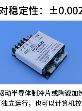 速发ECT温控器半导体制冷片温度控制模块7A电流TCM-X107
