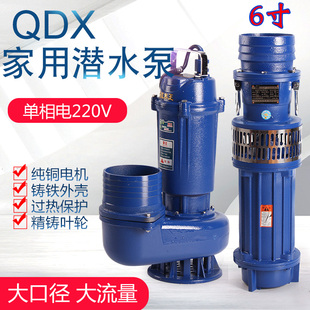 QDX潜水泵大口径家用电220V高扬程大流量农田灌溉抽水泵4寸5寸6寸
