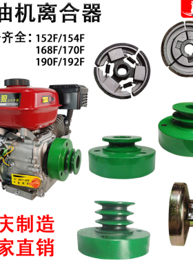 速发152F154F168F17机F10F12F汽油0AB型离合器无极变速单槽双槽三