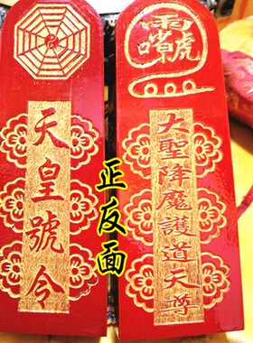 道用品道家令牌 张天师令牌 大圣降魔护道令牌道家法坛