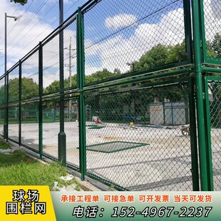 速发篮体场围网球育场围栏足球场防护网运动场勾花铁丝网护场操栏