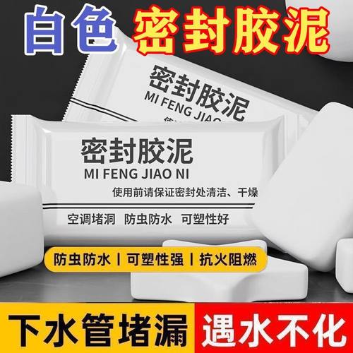 卫浴下水管道密封塞硅胶不干软泥密封胶泥防水防虫堵洞硅胶密封泥