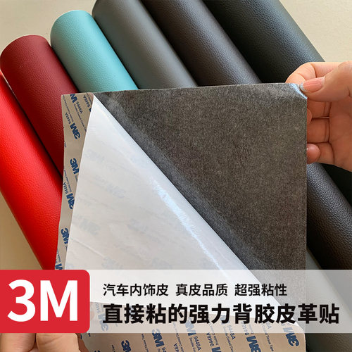 3胶 户外音响音箱翻新贴箱体外壳自粘皮革衣柜沙发旧家具贴皮修复