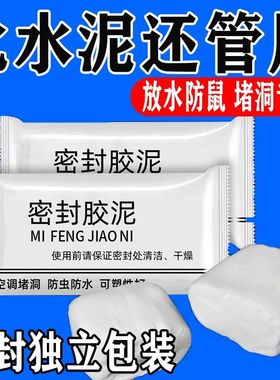 免钉胶密封胶泥sealing+glue+hole+blocking+artifact 堵井壁洞胶