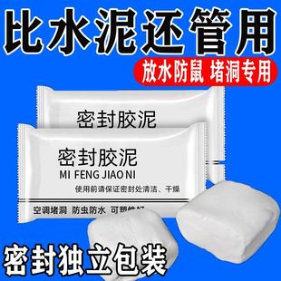 堵下水道神器下水管防返臭管道密封胶泥洗衣机下水密封塞防臭胶泥