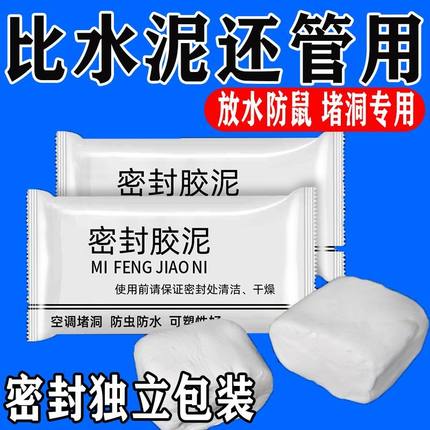 不干软泥卫生间地漏防臭器硅胶泥用法胶泥堵洞排水管封口软胶水泥