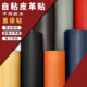 音箱皮革音箱包皮音箱贴皮自粘家庭影院低音炮换色换皮翻新皮贴布