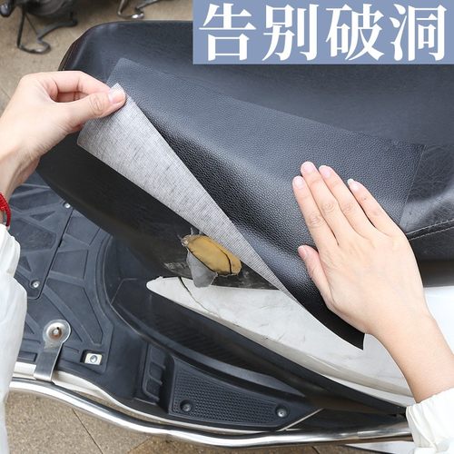 摩托车电瓶车坐垫自贴皮革电动踏板车座垫包皮套座垫全包皮翻新贴
