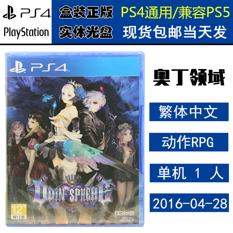 全新正版 现货即发 索尼PS4游戏 奥丁领域 里普特拉西尔 中文版 盒装实体光盘