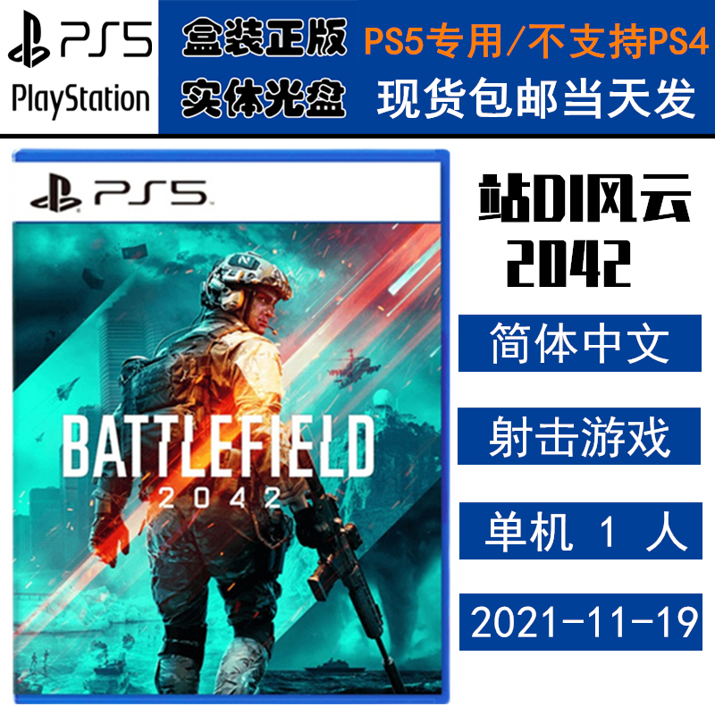 全新正版索尼PS5战地2042