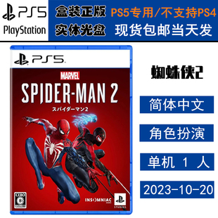 新蜘蛛侠 实体光盘 中文版 索尼PS5游戏 漫威蜘蛛侠2 现货即发 盒装 全新正版