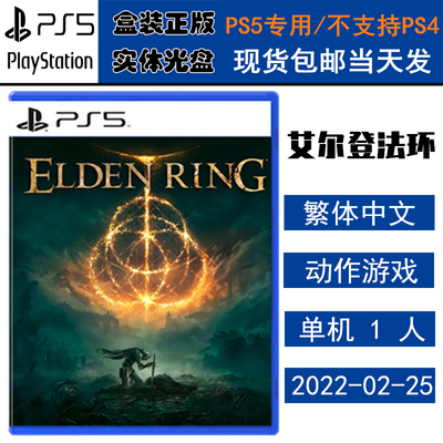 索尼PS5游戏艾尔登法环老头环