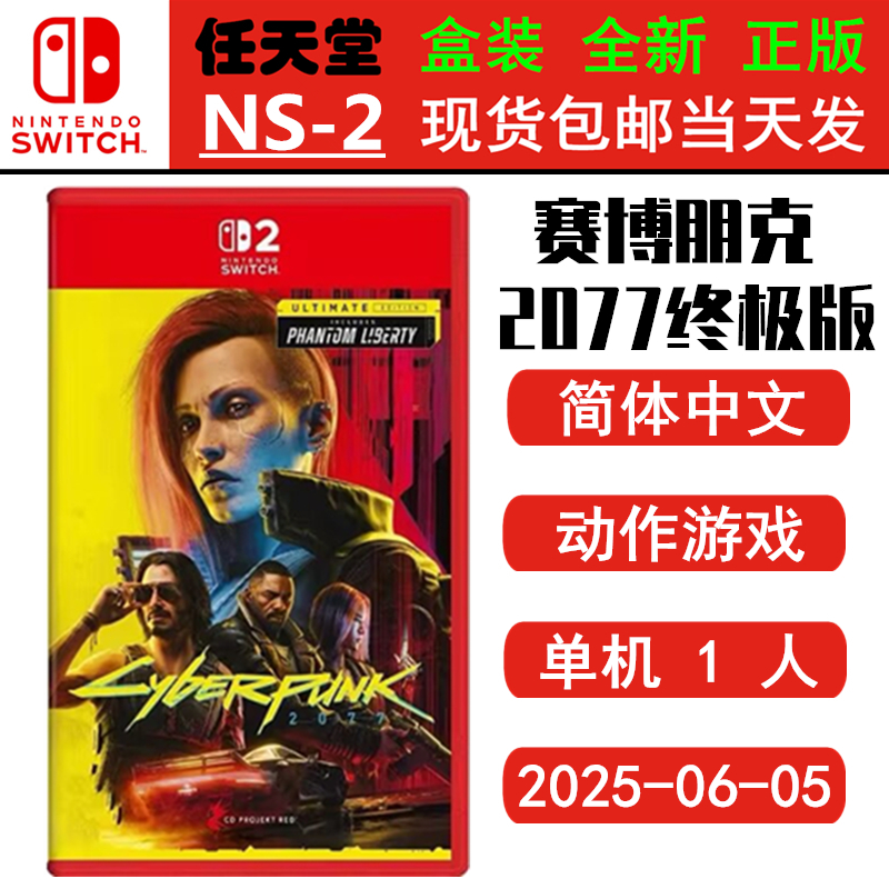 任天堂NS2赛博朋克2077终极版