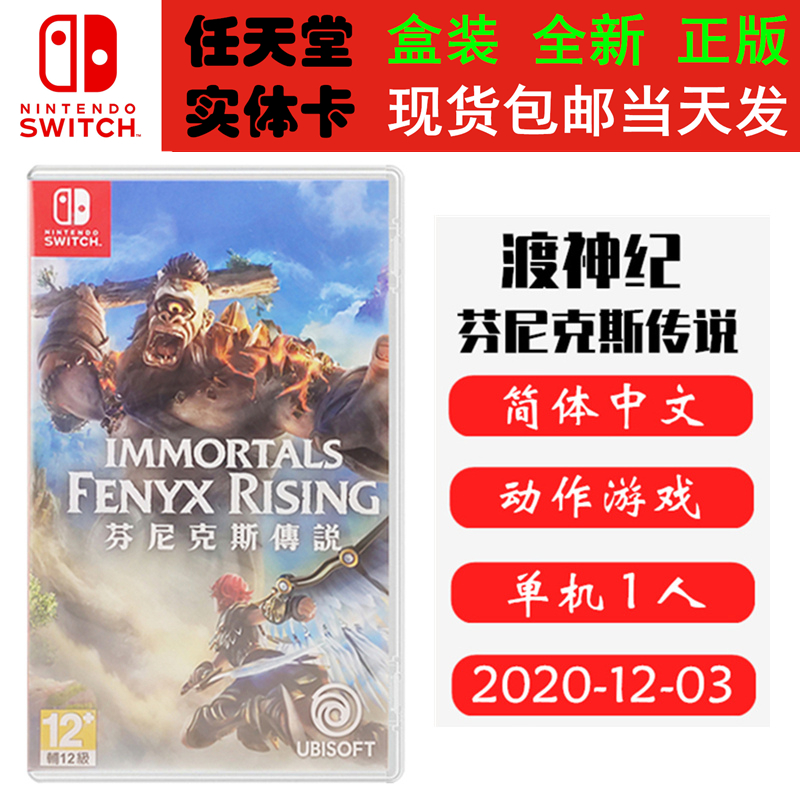 任天堂SWITCH渡神记芬尼斯崛起