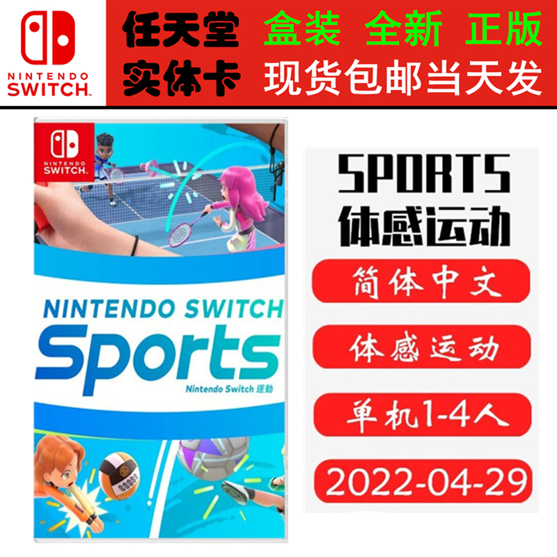 任天堂SWITCHSPORTS体感运动