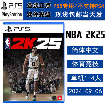 全新正版 现货即发 索尼PS5游戏 NBA 2K25 篮球nba 2k25 NBA2025 中文版 盒装实体光盘