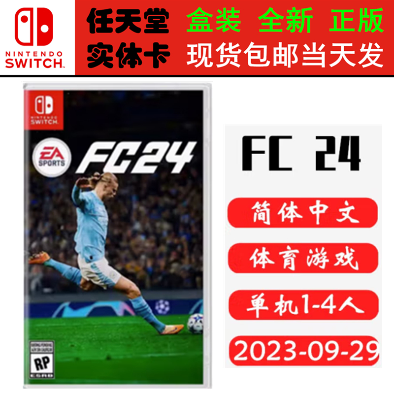 任天堂SWITCHFC24EASPORTS