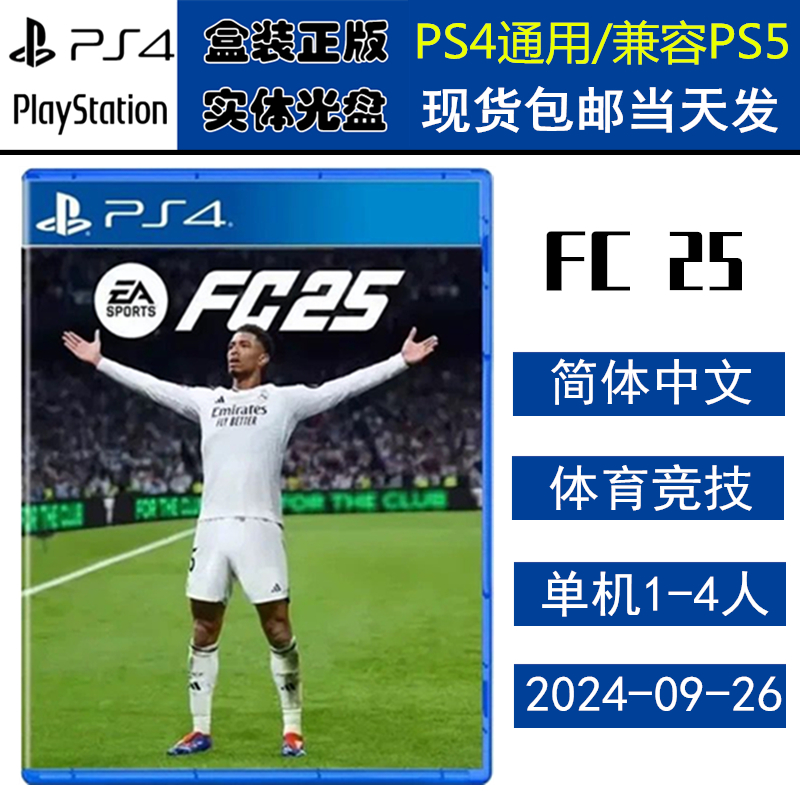 索尼PS4实体光盘FC25EASPORTS