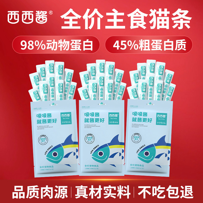 西西酱主食猫条成猫幼猫咪互动零食高营养高肉高适口全价官方正品,宠物/宠物食品及用品,猫条,淘宝优惠券,粉丝福利购,淘宝优惠卷