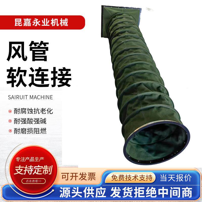 风连机软火耐高温阻燃软接接无品牌/头通风伸缩帆布防风管软连接