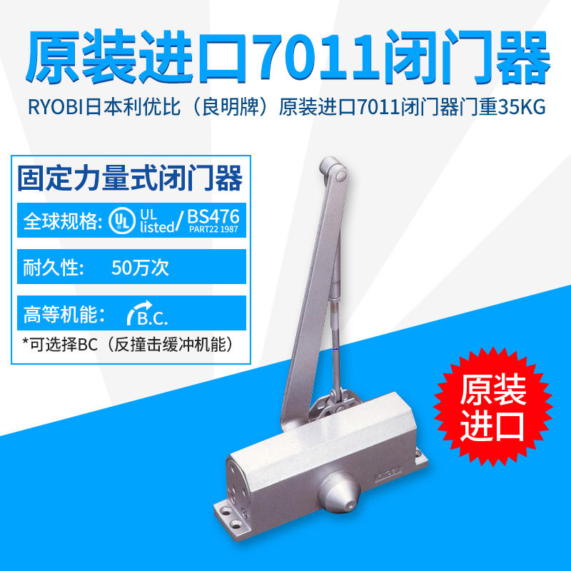 RYOBI利优比（良明牌）7011闭门器35kg带止动装置固定力量式闭门图片