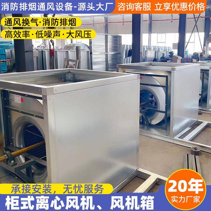 柜式离心风化机间工车业风设备大风量净HT732F通C柜式离心风机箱
