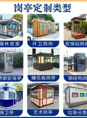 可移动公共车景区烟房钢结吸岗构亭户外停场收费亭25332吸烟亭门